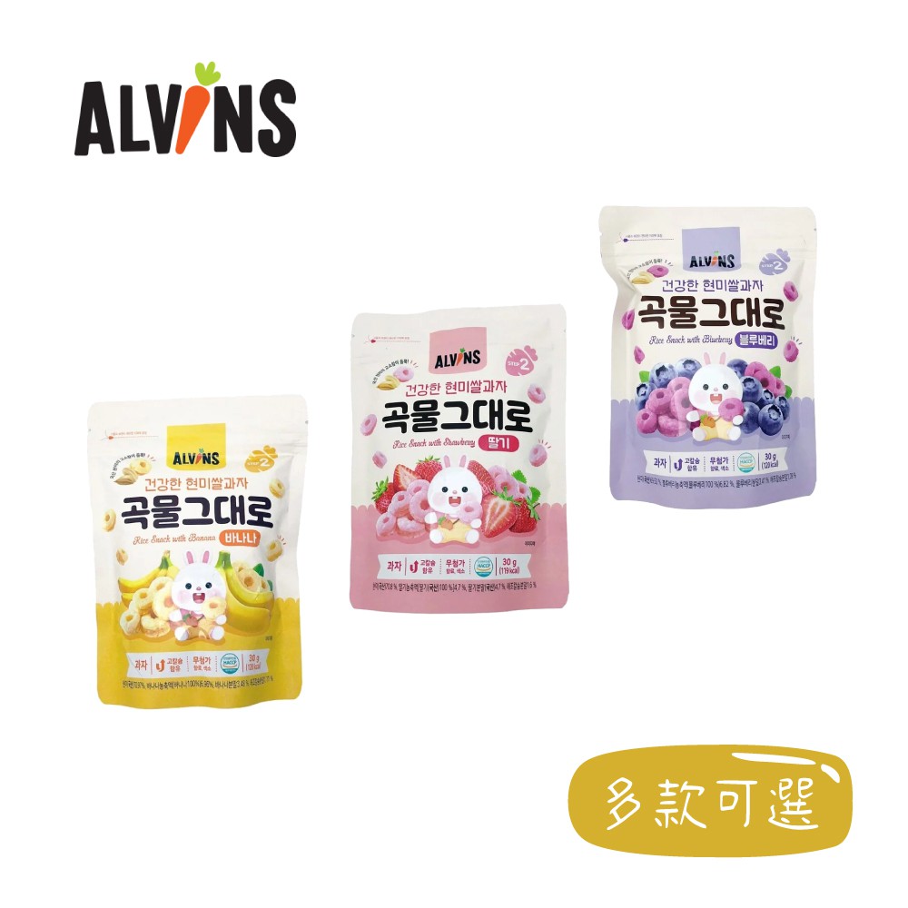 ALVINS 愛彬思 糙米加鈣寶寶餅乾30g (草莓/香蕉/藍莓/起司)