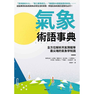 氣象學 優惠推薦 2021年6月 蝦皮購物台灣