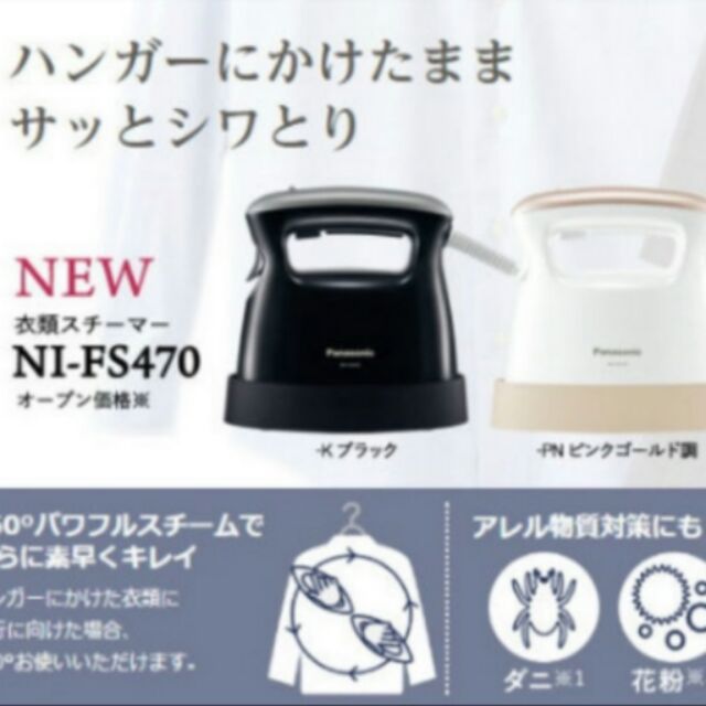 Panasinc NI-FS470 迷你蒸氣熨斗