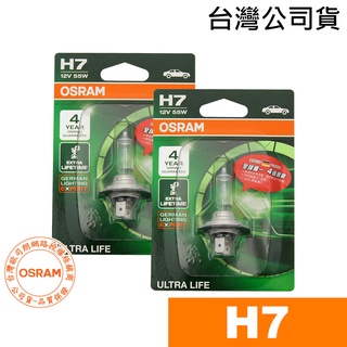 OSRAM歐司朗 H7 長壽型4倍 汽車原廠燈泡 汽車燈泡 12V 55W 64210ULT 台灣公司貨 (2入)