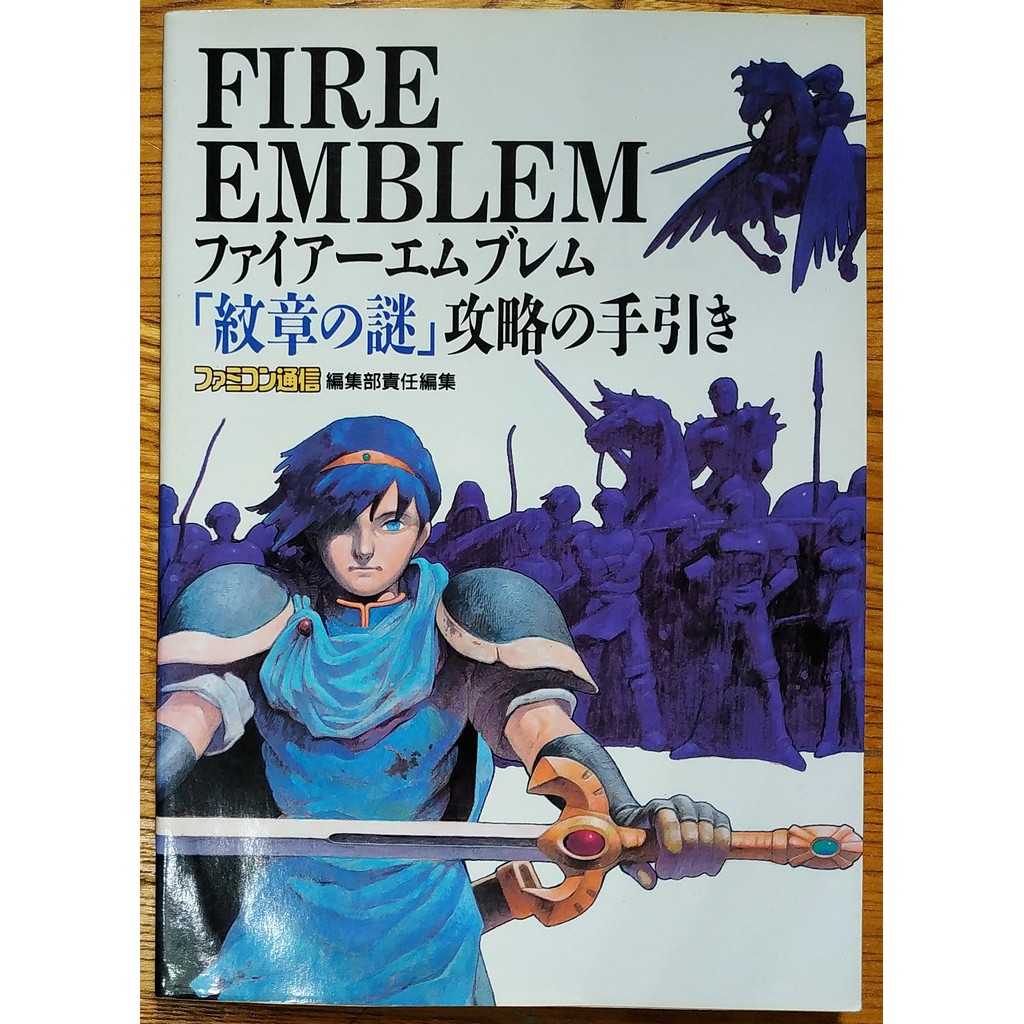 Sfc 聖火降魔錄紋章之謎攻略本ファイアーエムブレム紋章の謎fire Emblem 火焰之紋章超任 蝦皮購物