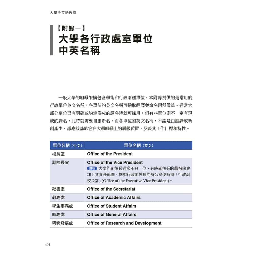 大學全英語授課 900句課堂情境句型與應用 廖柏森 朱雯琪 李明哲 金瑄桓文鶴書店crane Publishing 蝦皮購物