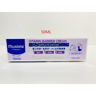 【馨baby】慕之恬廊 Mustela 衛蓓欣VBC全效護膚膏(屁屁膏)50g 臺灣代理商 公司貨