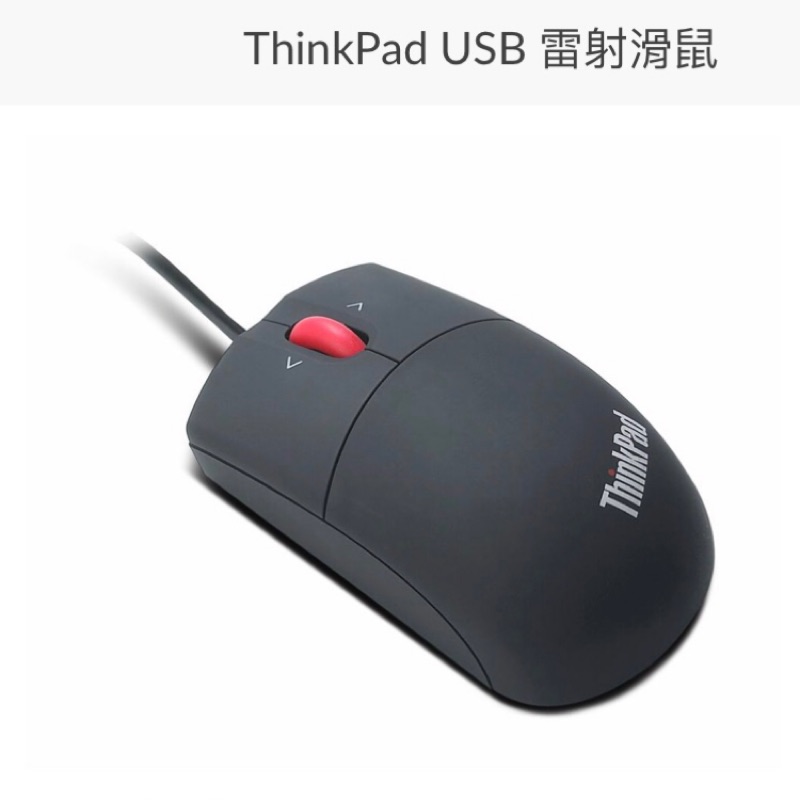 ThinkPad USB雷射滑鼠 57Y4635