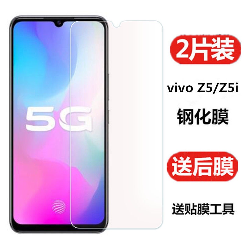 vivo Z5/Z5i高清鋼化膜防刮防爆Y5s抗藍光玻璃膜Y73s手機保護貼膜