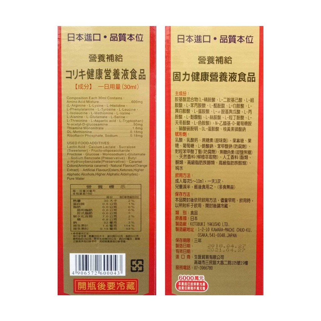 固力 胺基酸健康營養液500ml 日本進口 15種胺基酸混合 蝦皮購物