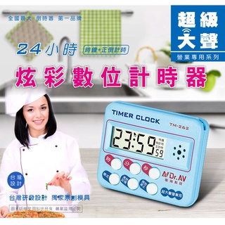 隨貨附發票~【24小時炫彩數位計時器】計時器 大螢幕 定時器 超級大聲 正倒數計時 可夾可立磁吸 時鐘鬧鐘【LD255】