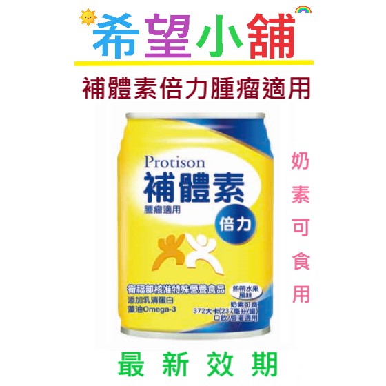 💕補體素倍力癌症腫瘤適用💕一箱24罐💰郵局寄送全省免運費✔️先聊聊在下單✔️最新效期公司正貨