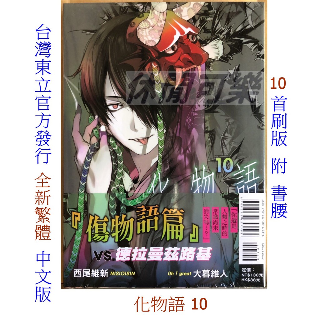 化物語 優惠推薦 21年6月 蝦皮購物台灣