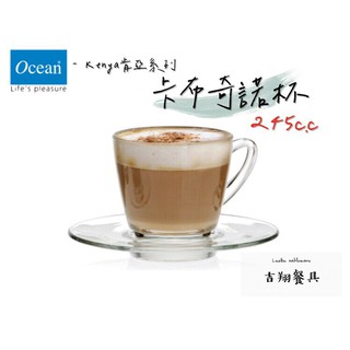 【吉翔餐具】Ocean 肯亞系列 卡布奇諾杯 底盤 245cc 咖啡杯組 花茶杯 玻璃咖啡杯 加厚杯身 拿鐵杯 拉花杯
