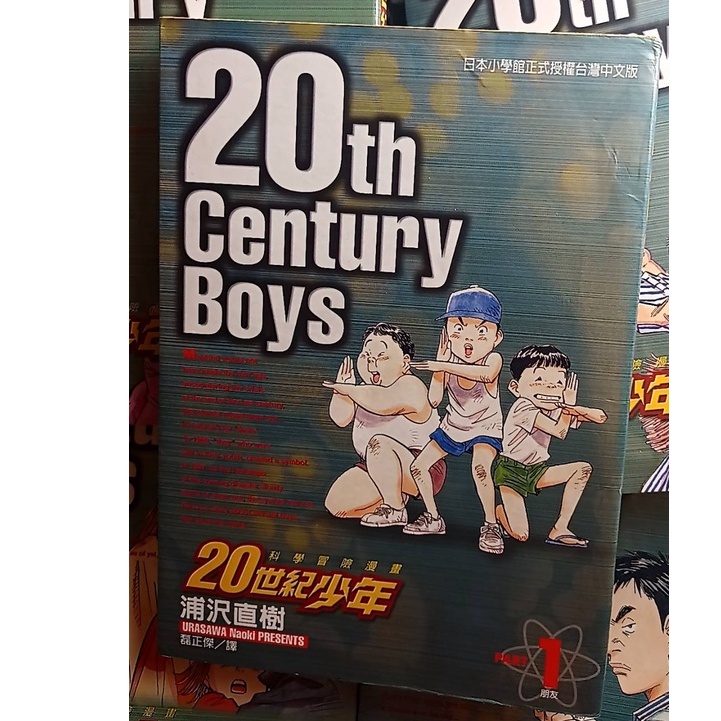 20 世紀少年1-22的價格推薦- 2026年8月| 比價比個夠BigGo