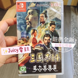 Juicy電玩✨ 全新❗️NS 任天堂 Switch 三國志14 威力加強版 中文版
