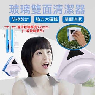 【臺灣現貨免運 玻璃雙面清潔器】擦窗神器 清潔刷 清潔用品 掃地 打掃 窗戶清潔 玻璃清潔器 擦窗器 清潔用品 大掃除