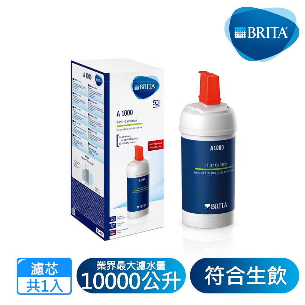 【現貨】德國製 BRITA A1000 濾芯（2021年8月製造）