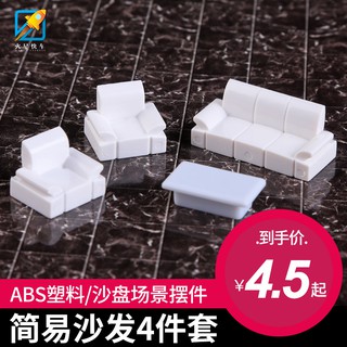 *米老鼠王國* 星火傢俱模型套裝 迷你室內大廳沙發桌椅椅子桌子手工diy製作材料沙盤