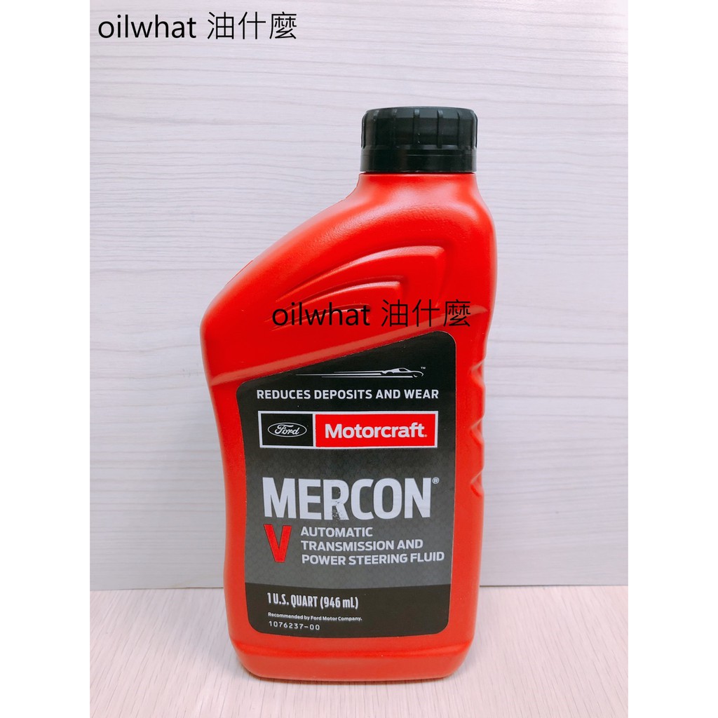 油什麼 福特 MOTORCRAFT 福寶 MERCON V 變速箱油 MERCON V ATF M-V 自排油