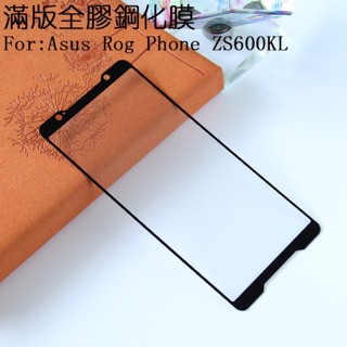 華碩 ROG Phone 2 3 5 5s 6 6D 9 ROG2 ROG3 ROG5 ROG6 Pro 優質 玻璃貼