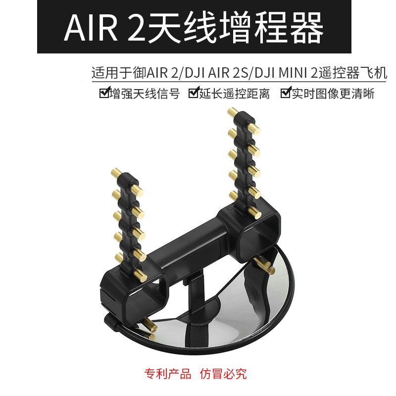 大疆DJI MAVIC AIR 2/Air 2S/DJI Mini2 遙控器八木天線 增程天線 信號增強器