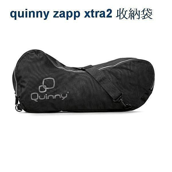 quinny zapp xtra2 推車收納袋