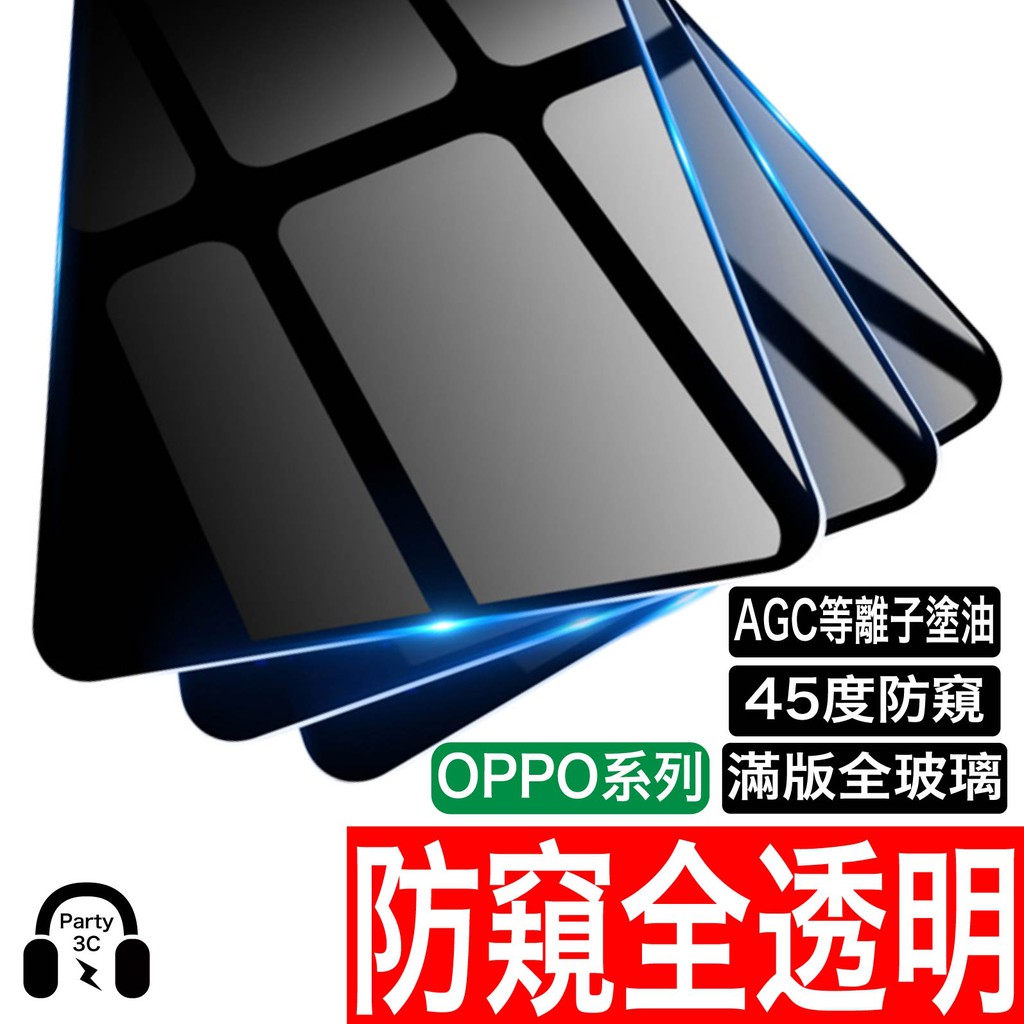 OPPO Reno 10 8 7 6 5 4 2 滿版防窺 滿保護貼防偷窺玻璃貼 A55 A38 A79 A98 A78