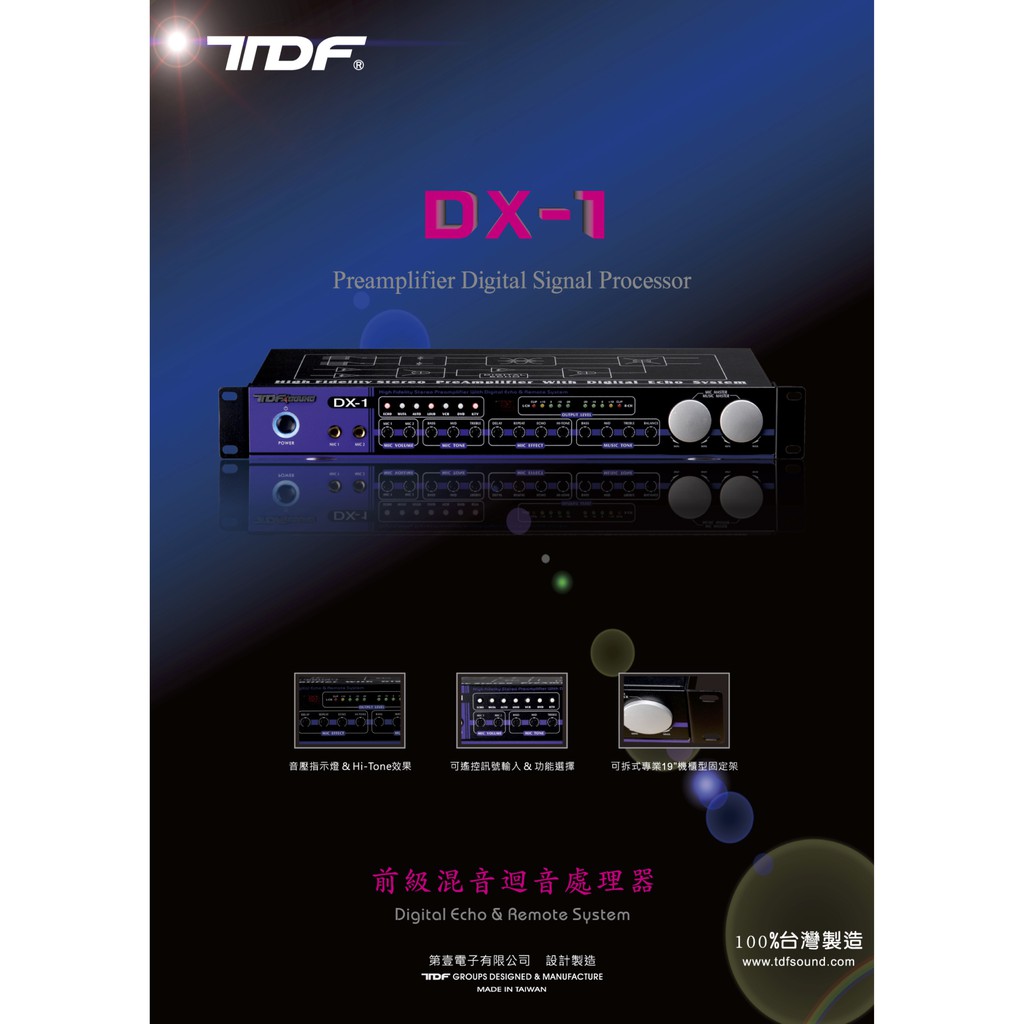 [ 沐耳 ] 台灣精品 TDF 卡拉 OK 迴音效果器 / EQ 等化器 / 前級擴大機 DX-1