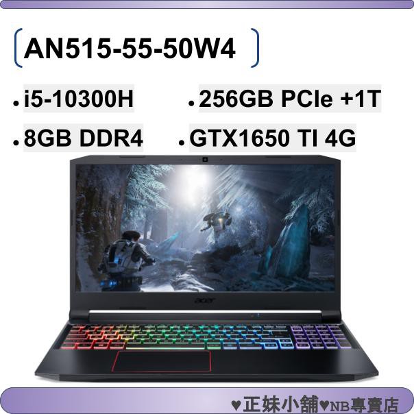 ♥正妹小舖♥NB專賣店 AN515-55-50W4 黑 AN515 55 50W4  i5 GTX1650TI 電競筆電