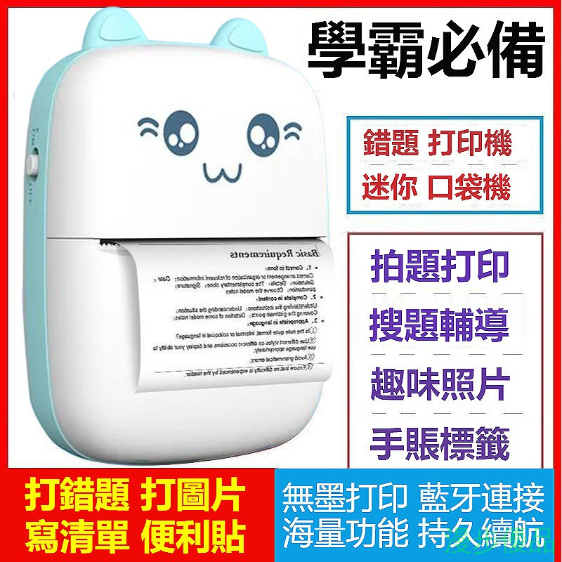 台灣出貨 喵喵機 打印機 錯題打印機 迷你打印機 列印機 標籤機 標籤列印機 錯題本 神器 迷你 熱敏印表機