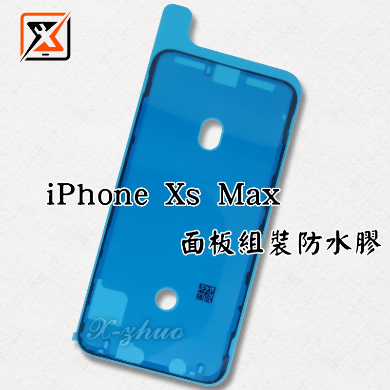 ★群卓★全新 APPLE iPhone Xs Max ixs max 面板總成防水膠條 框膠