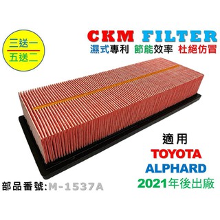 【CKM】豐田 TOYOTA ALPHARD 阿法 油電 21年後 超越原廠 專利 空氣芯 引擎濾網 空氣濾網 空氣濾芯