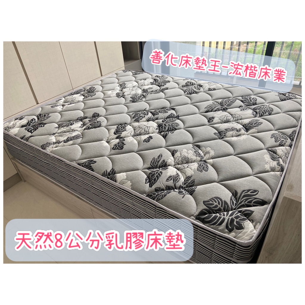 【浤楷床業】工廠直營自產自銷－(八公分)天然乳膠彈簧床墊
