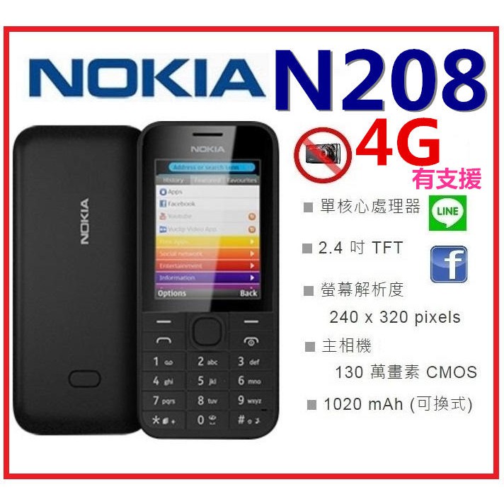 4G可用 Nokia 208 130萬畫素 無相機手機 軍人機 公務機 科技廠專用