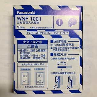 《電料專賣》 附發票 國際牌 Panasonic 單切 開關 插座 WNF1001 WNF5001 另有 夜光開關