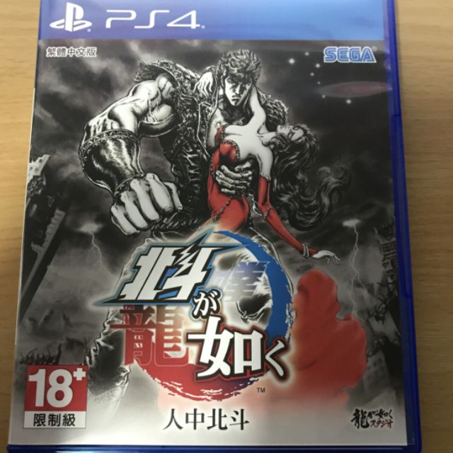 PS4 人中北斗