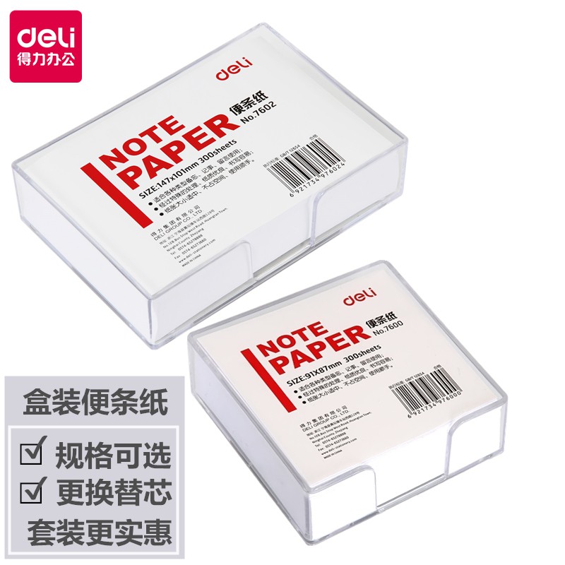 桌面辦公用品 得力便簽紙帶盒便條紙空白草稿本記事白紙長方形便箋紙盒裝厚本子 蝦皮購物