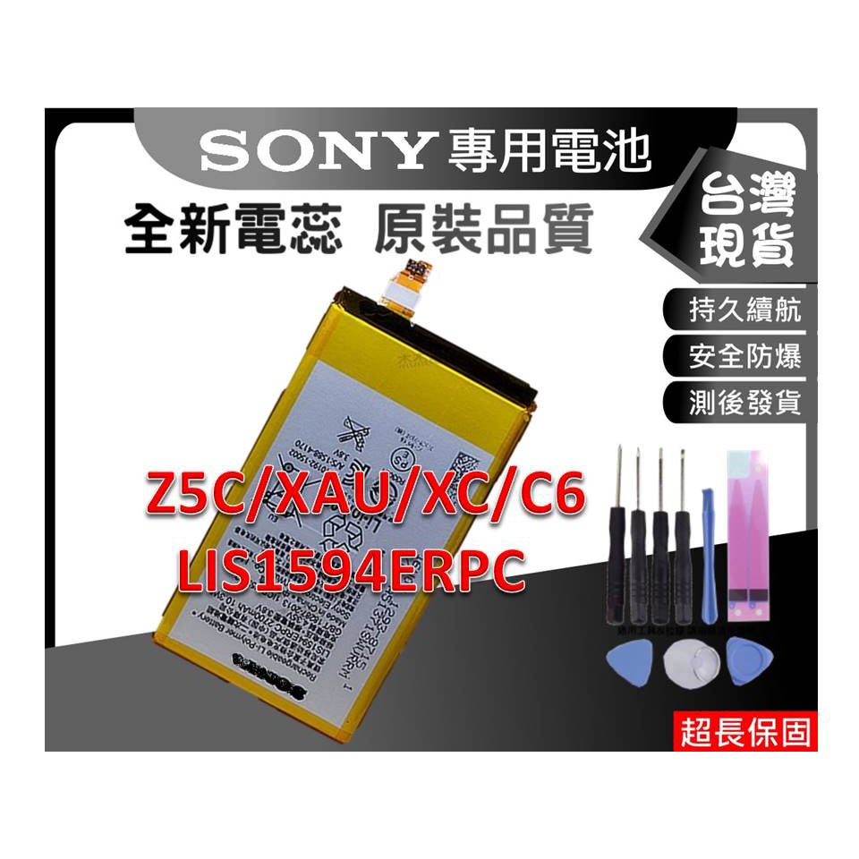 Z5C Z5mini / XAU 內置零件 台灣現貨 SONY Z5 Compact E5823 / XA Ultra