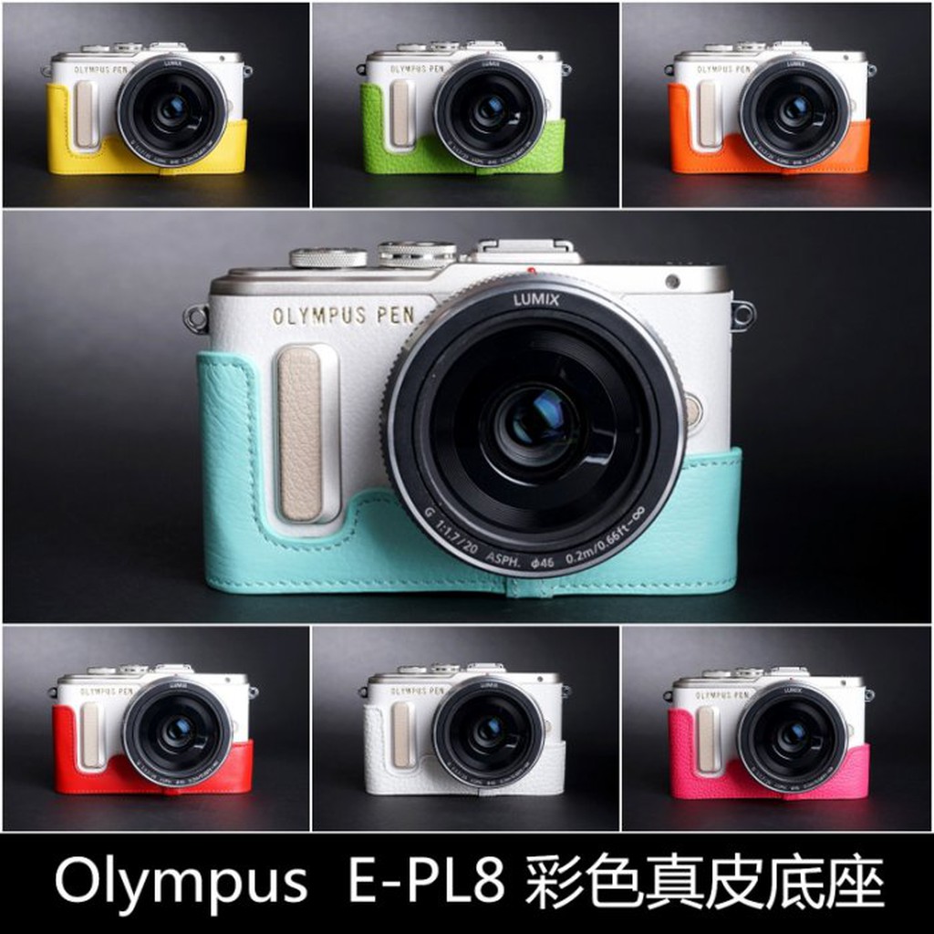 【台灣】真皮 Olympus E-PL8 EPL8 真皮相機底座  相機包  皮套