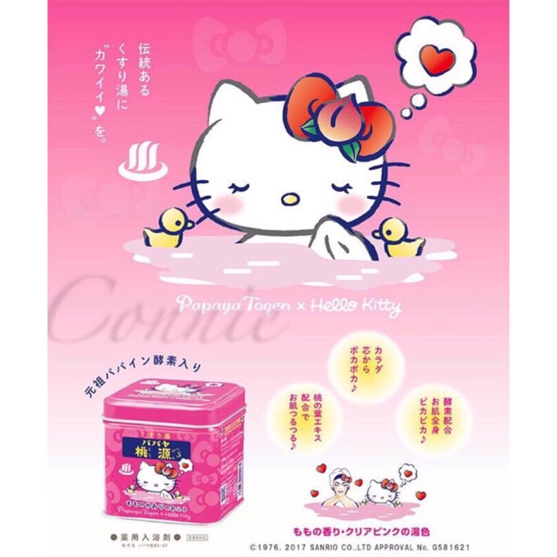 現貨 日本製限定版hello Kitty 桃源s 入浴劑泡澡用パパヤ泡澡入浴昭和粉泡澡粉溫泉 蝦皮購物