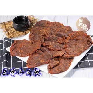 【昇龍肉乾】[南門市場]五香牛肉乾120公克