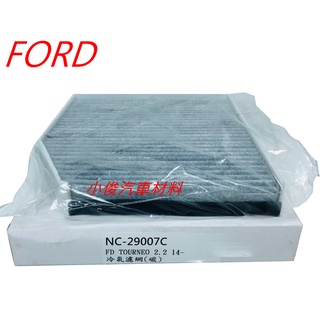 昇鈺 FORD 旅行家 TOURNEO 2.2 2014年後 冷氣芯 冷氣濾網