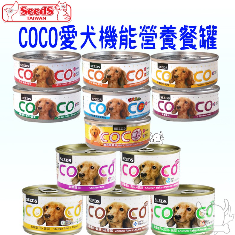 【SEEDS惜時】COCO 愛犬 機能餐罐 80g 160g 犬罐 機能罐 COCO PLUS－寵物CEO