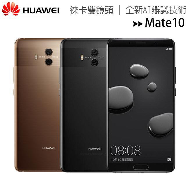 華為Huawei Mate 10 (4G+64G) 5.9吋智慧型手機