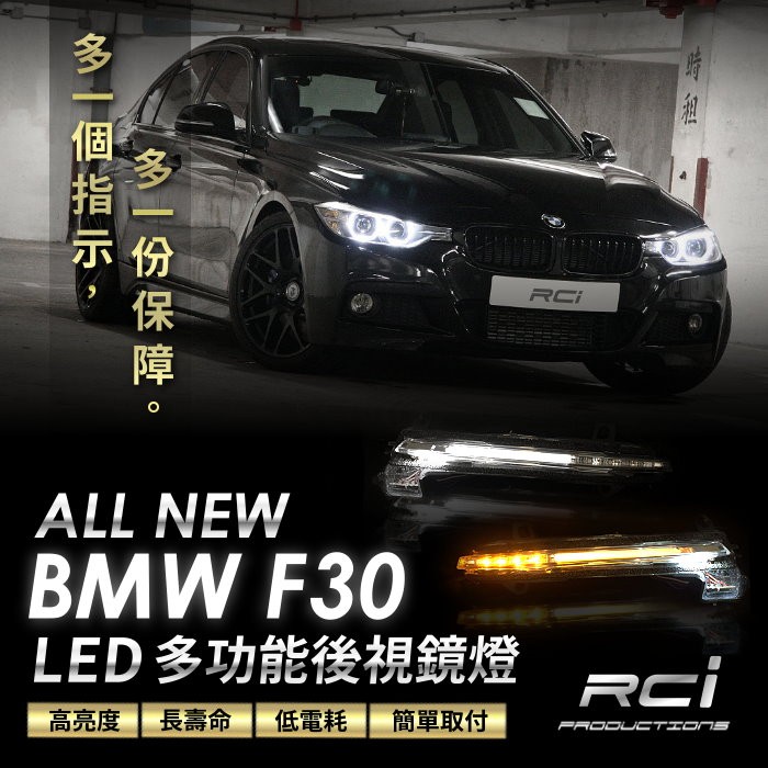 LED 導光 後視鏡 方向燈 BMW F30 F20 F22 E84 系列 原廠對應安裝