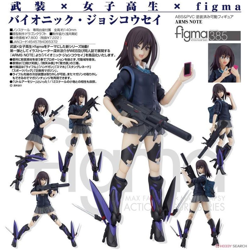 代理版 MaxFactory figma 385 ARMS NOTE 仿生女高中生 可動 全新現貨