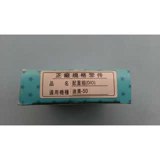 JN機車零件 DIO 翔鷹 GOING 迪迪 風動 EZ 新達可達 得意 KIWI 50 GAK 離合器 後驅盤 配重