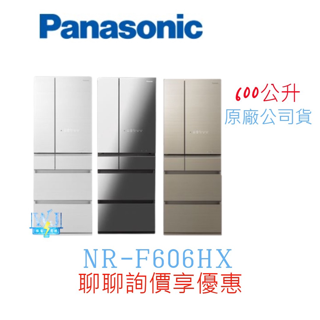 聊聊有優惠【10%蝦幣回饋】Panasonic 國際 NRF606HX 六門變頻冰箱 日本製冰箱 取代NR-F605HX