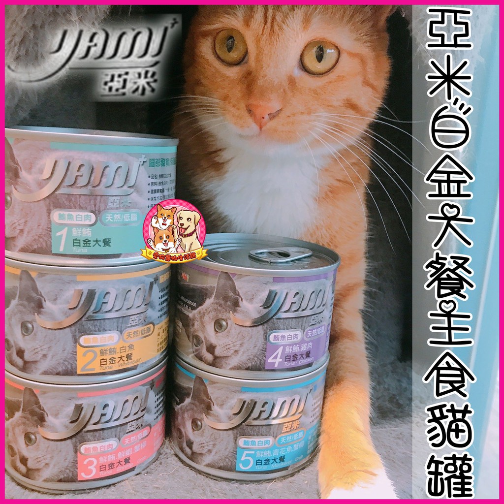 亞米YAMI白金大餐貓主食罐160g(單罐)口味任搭🐱貓罐頭 貓罐罐