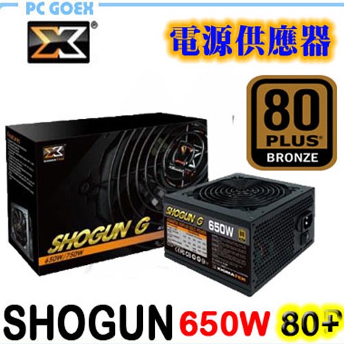 富鈞 Xigmatek Shogun G 將軍G 650W 80Plus 金牌 電源供應器 pcgoex 軒揚