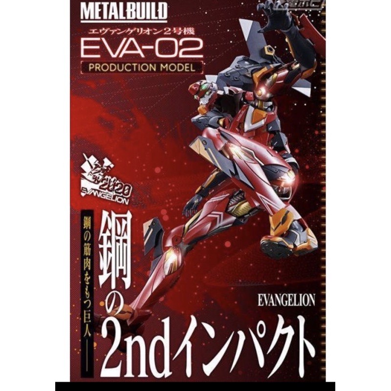 「2019版」全新代理版MB Metal Build EVA 02 福音戰士  貳號機 2號機