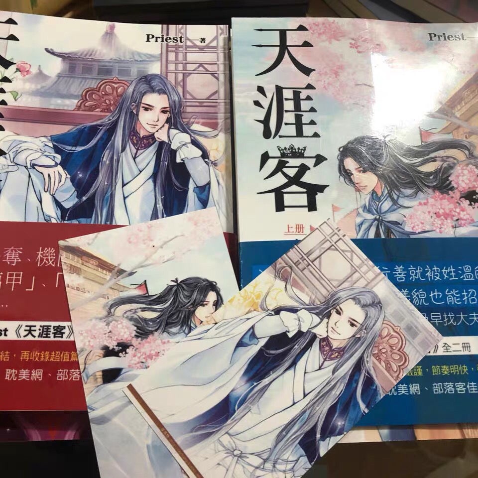 天涯客 タイ版小説 全2巻 priest 天涯客 by Priest | Goodreads