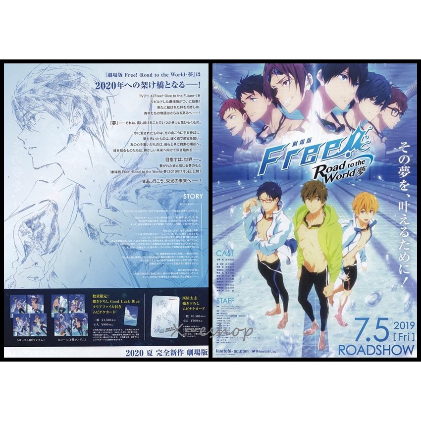 日版電影宣傳單小海報 Free 男子游泳部 Road To The World 夢劇場版 日本動畫19 8 蝦皮購物